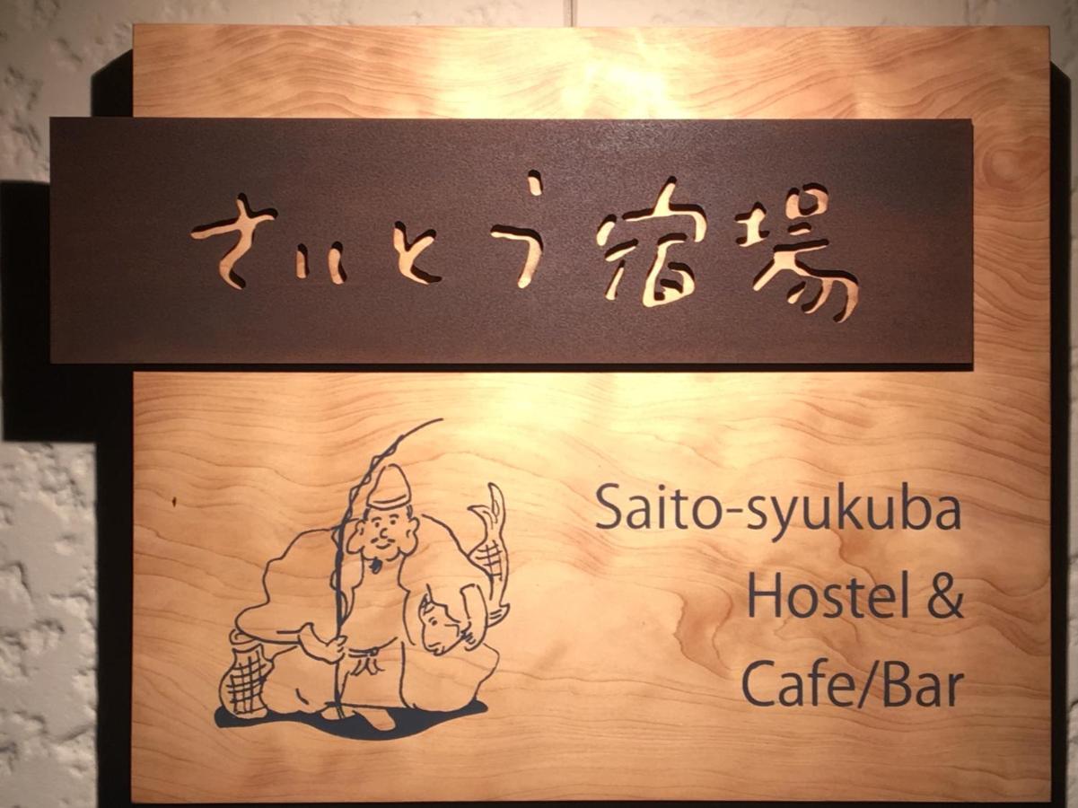 Saitosyukuba Hotel Sonogi Exterior photo